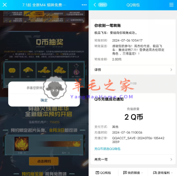 CFHD穿越火线新老用户云游登录抽2-888个Q币 亲测中2Q币