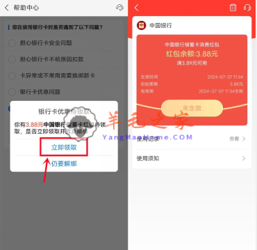 支付宝中国银行解绑领取3.88元支付宝红包 亲测秒到