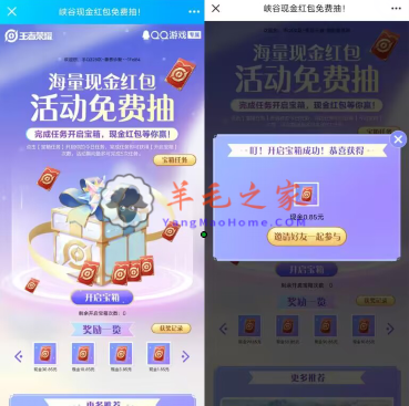王者荣耀QQ用户开宝箱抽0.85-99.85元现金红包 亲测中0.85元