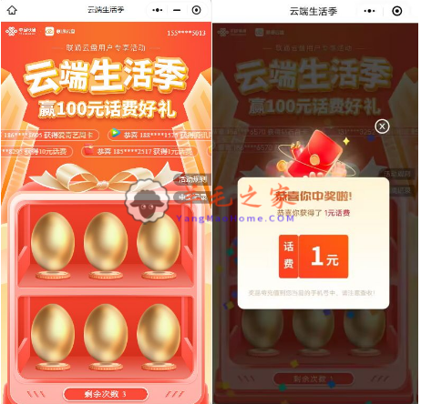 联通云盘小程序云端生活季免费抽100元话费 亲测中1元话费