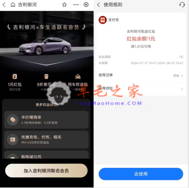 支付宝车生活吉利银河入会领1元支付宝红包 亲测秒到卡包