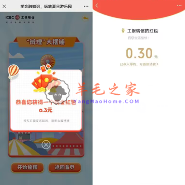 工银瑞信微财富金融知识答题抽微信红包 亲测中0.3元
