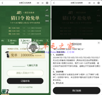 古茗猜口令抢免单活动抢50万份奶茶免单 每天12点整开始
