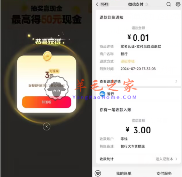 智行APP添加企业微信领3-50元微信红包 亲测中3元秒到