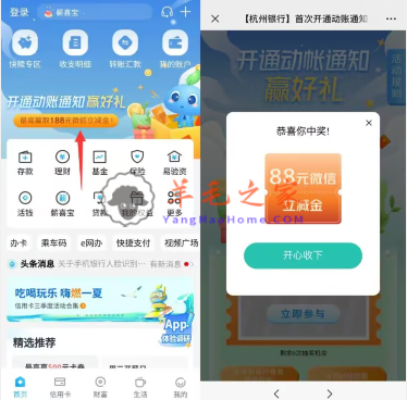 杭州银行开通动账通知抽最高188元微信立减金 亲测中88元