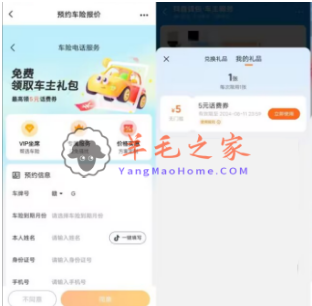 抖音预约车险报价领5元话费券 可5充10元话费 亲测秒到