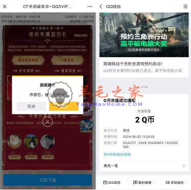 CF手游嘉年华QQ回归老用户领2-2024个Q币 亲测2Q币秒到