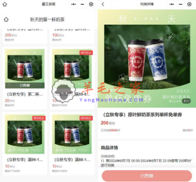 霸王茶姬立秋积分兑换10万份奶茶免单券、买一送一券