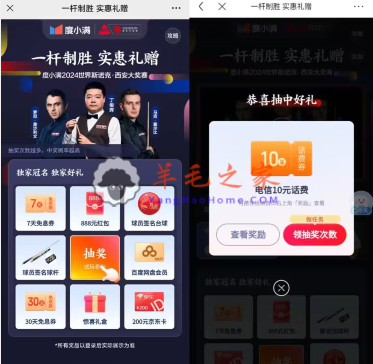 度小满一杆制胜实惠礼赠抽现金红包、话费 亲测中10元话费