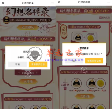 幻想名将录QQ用户秒玩登录领2天QQ超级会员、2-10个Q币