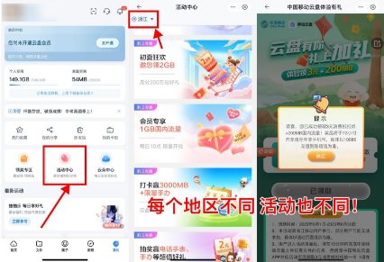 中国移动云盘活动中心免费领随机话费、流量