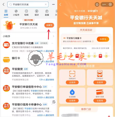 支付宝平安银行天天减活动 满10最高减8.8元 每天参加1次