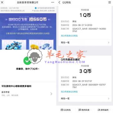 QQ飞车手游用户注册回归领2-66个Q币 亲测中3个Q币