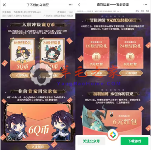 白荆回廊QQ/微信多个活动合集 领3-9个Q币、3-9元微信红包