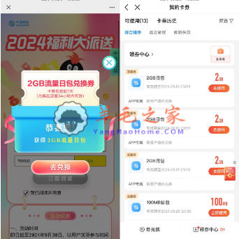 中国移动8月末活动汇总最新合集 领多个日包流量
