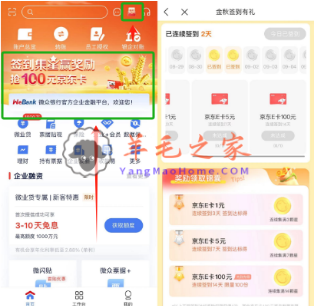 微众银行企业金融金秋签到有礼领6元京东e卡 抢100元e卡