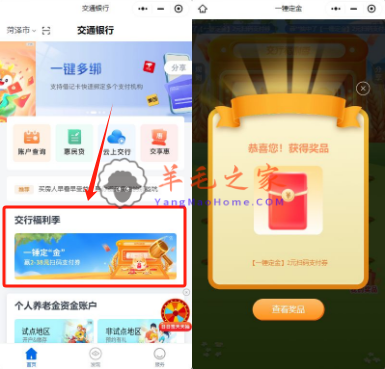 交通银行小程序一锤定金必中2-38元支付券 亲测中2元可变现