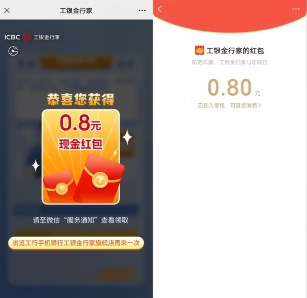 工银金行家反诈有奖问答抽最高8.8元微信红包 亲测中0.8元