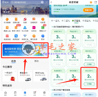 交通银行碳星荣耀领1-5元生活支付卷 可扫度小满变现
