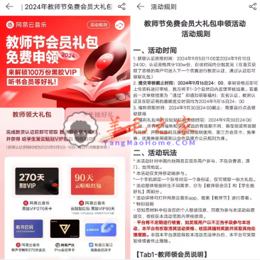 网易云音乐免费领9个月VIP会员 上传教师资格证领取