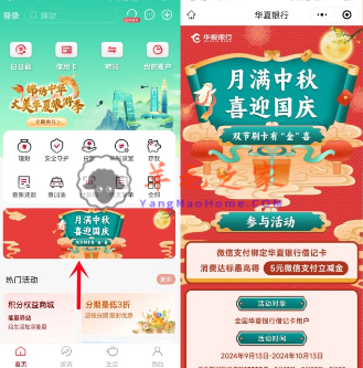 华夏银行月满中秋喜迎国庆领1-5元微信立减金 电子卡也可以参加