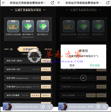 QQ音乐完成任务领30-365天QQ音乐豪华绿钻 亲测中1个月绿钻