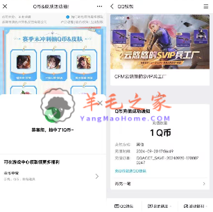 QQ用户预约王者荣耀新版本抽1-5个Q币 亲测中1Q币