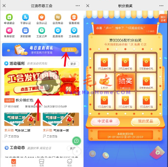 江油工会签到领积分抽1-5元微信红包 亲测中5元秒到