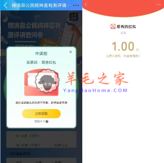 我德清APP公民精神富有有奖问卷抽0.5-5元微信红包 亲测中1元