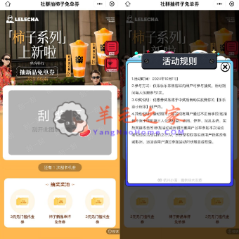 乐乐茶微信小程序刮一刮抽柿子新品免单券