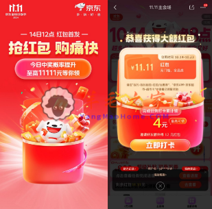 京东双11来袭！ 每天必中1个超级现金红包 最高11111元