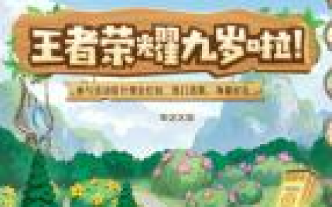 王者荣耀9周年红包雨QQ用户抽最高999.99元现金红包 亲测中0.99元