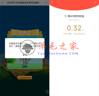 江苏食品安全知识有奖答题抽微信红包 亲测中0.32元