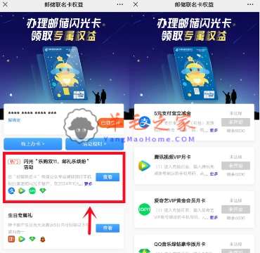 邮储闪光卡乐购双11免费领5元支付宝红包、腾讯视频会员月卡