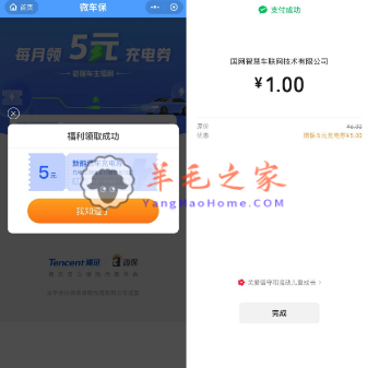 腾讯微保小程序每月领5元充电券 在”e充电“抵扣使用