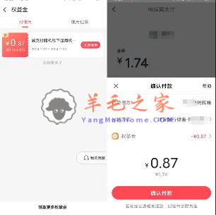 翼支付APP免费领最高5元权益金 亲测中0.87元 可扫微信变现