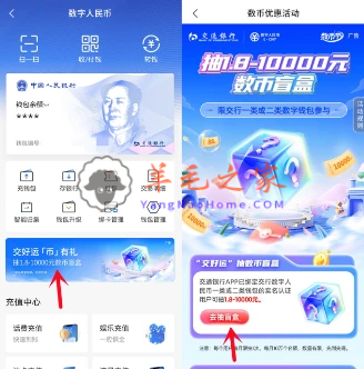 交通银行交好运抽数币盲盒1.8-10000元数字人民币红包 亲测中1.8元