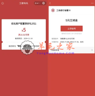 工商银行优化资产配置抽5-88元微信立减金 亲测中10元