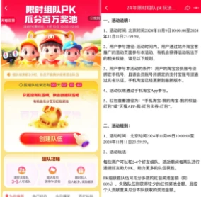 淘宝双11限时组队PK瓜分百万无门槛红包 2天后结束