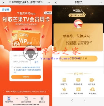 买单吧新用户免费领取芒果TV会员周卡 共计2万份