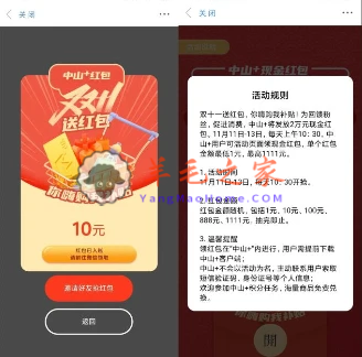 中山Plus双11每天10:30抽最高1111元微信红包 亲测中10元