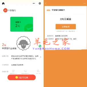 微信领2元平安银行微信立减金秒到 支付有优惠小程序活动