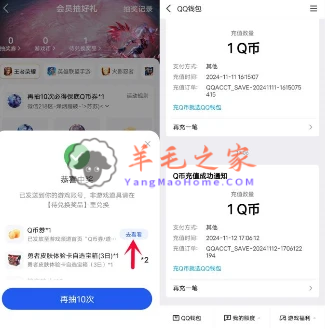 QQ浏览器会员好礼抽最高888个Q币 亲测中1Q币兑换秒到