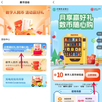 农业银行领10元数字人民币红包 可0元购4瓶可乐饮料包邮