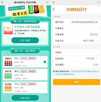 农业银行领10元数字人民币红包 可0元购4瓶可乐饮料包邮