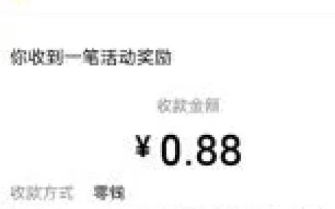 神州车友会周四有补贴抽最高88.8元微信红包 亲测中0.88元