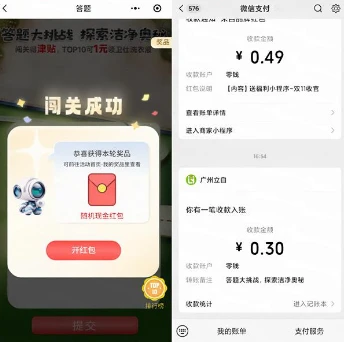 立白小程序答题大挑战抽0.3-1元微信红包 亲测中0.3元