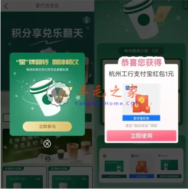 工商银行每周四星巴克翻牌抽支付宝红包、星巴克券 亲测中1元