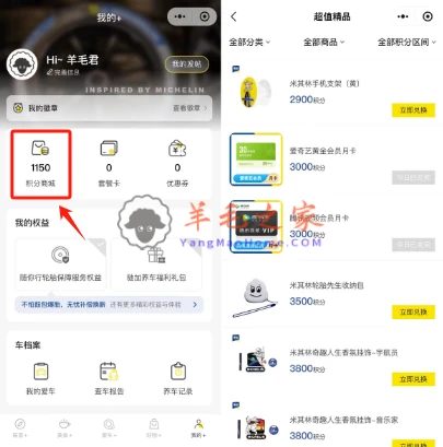 米其林会员俱乐部小程序每周答题赢积分兑换包邮实物