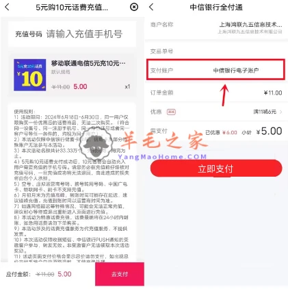 中信银行部分用户5充10元三网手机话费 亲测秒到